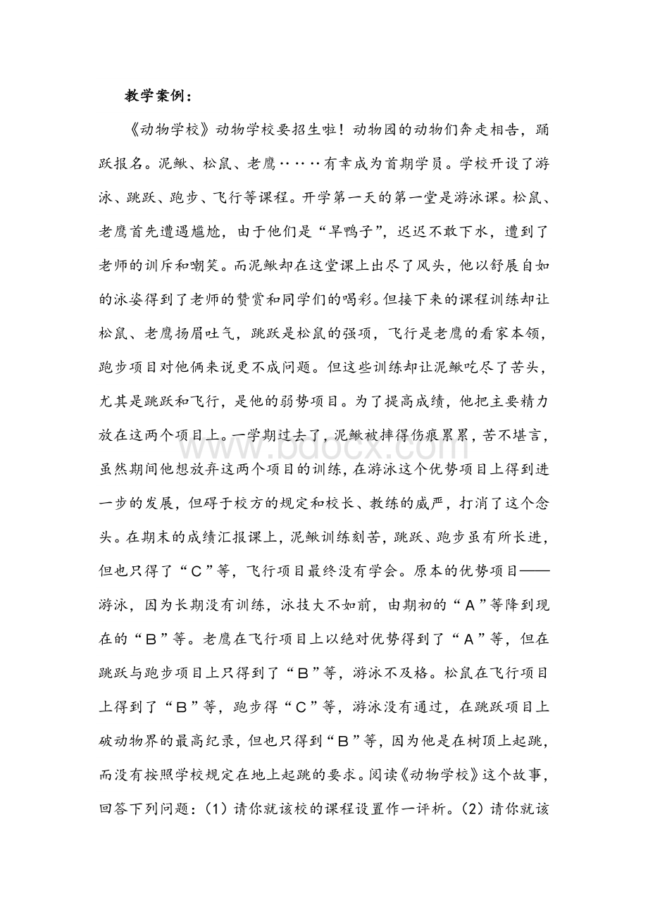 教学案例及教育价值进行分析说明.doc_第1页