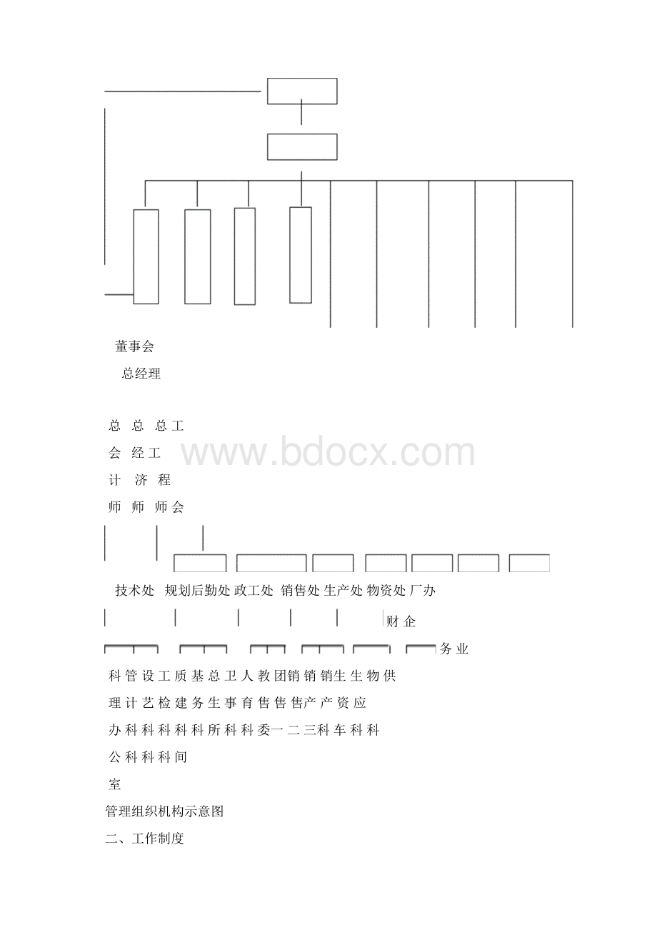 会计专升本毕业论文.docx_第3页