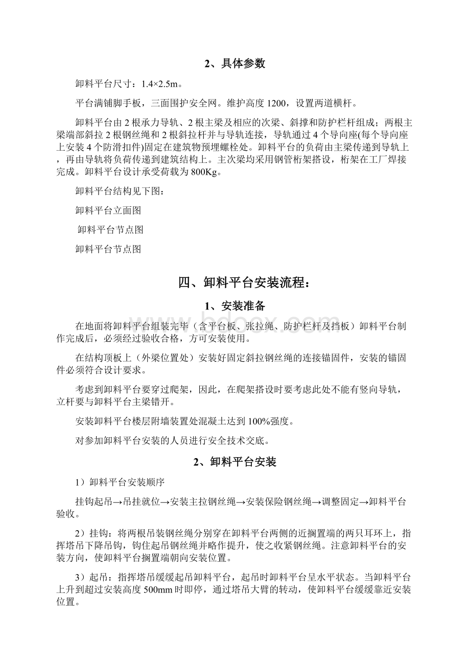 爬架卸料平台方案改Word格式文档下载.docx_第2页