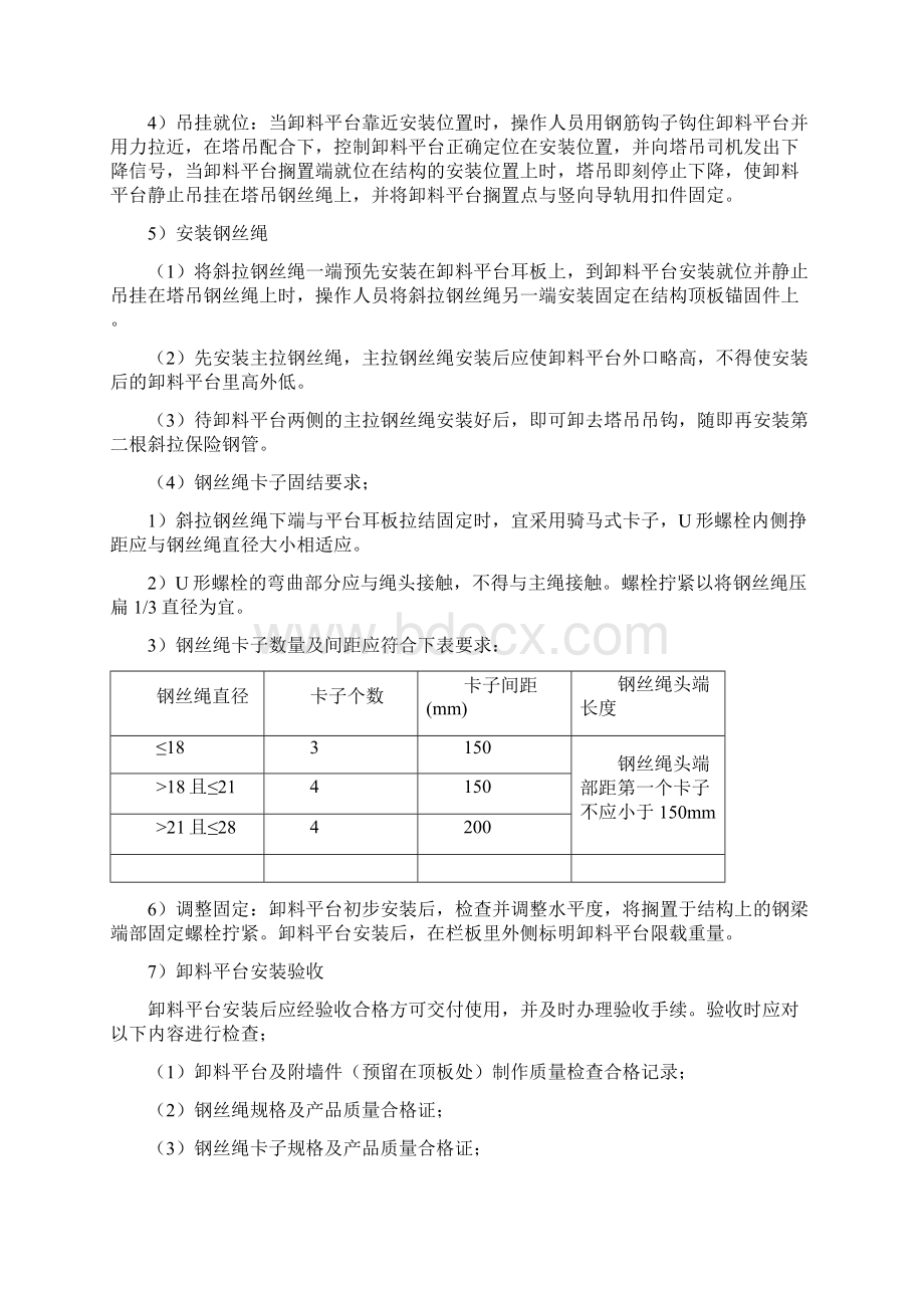 爬架卸料平台方案改Word格式文档下载.docx_第3页