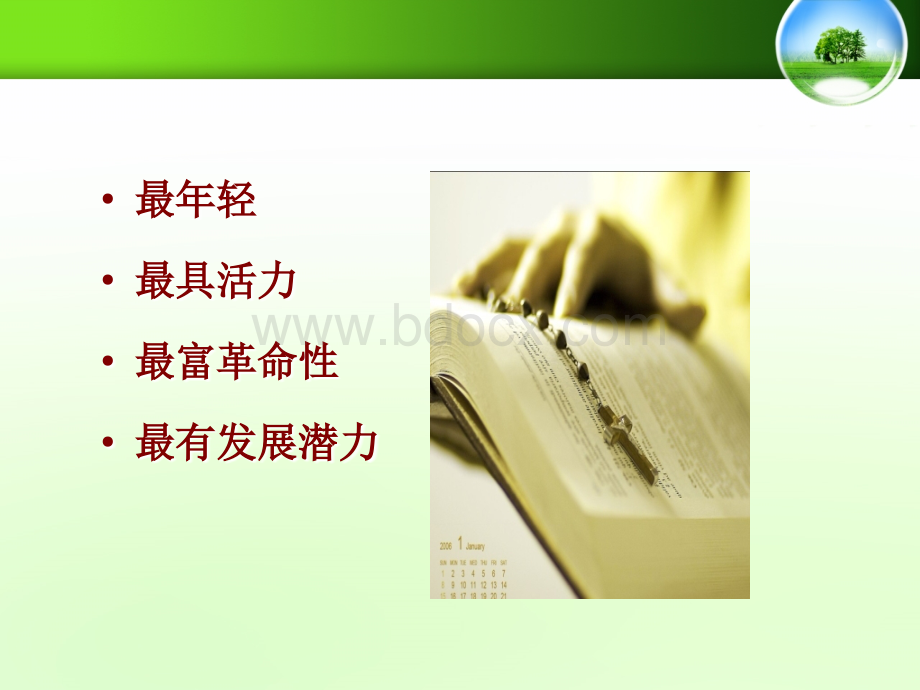 环境法课件蔡守秋1环境资源与环境问题PPT文件格式下载.ppt_第2页