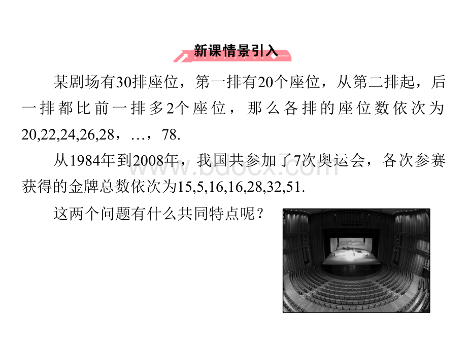 人教版数学必修五《数列的概念与简单表示法》.ppt_第2页