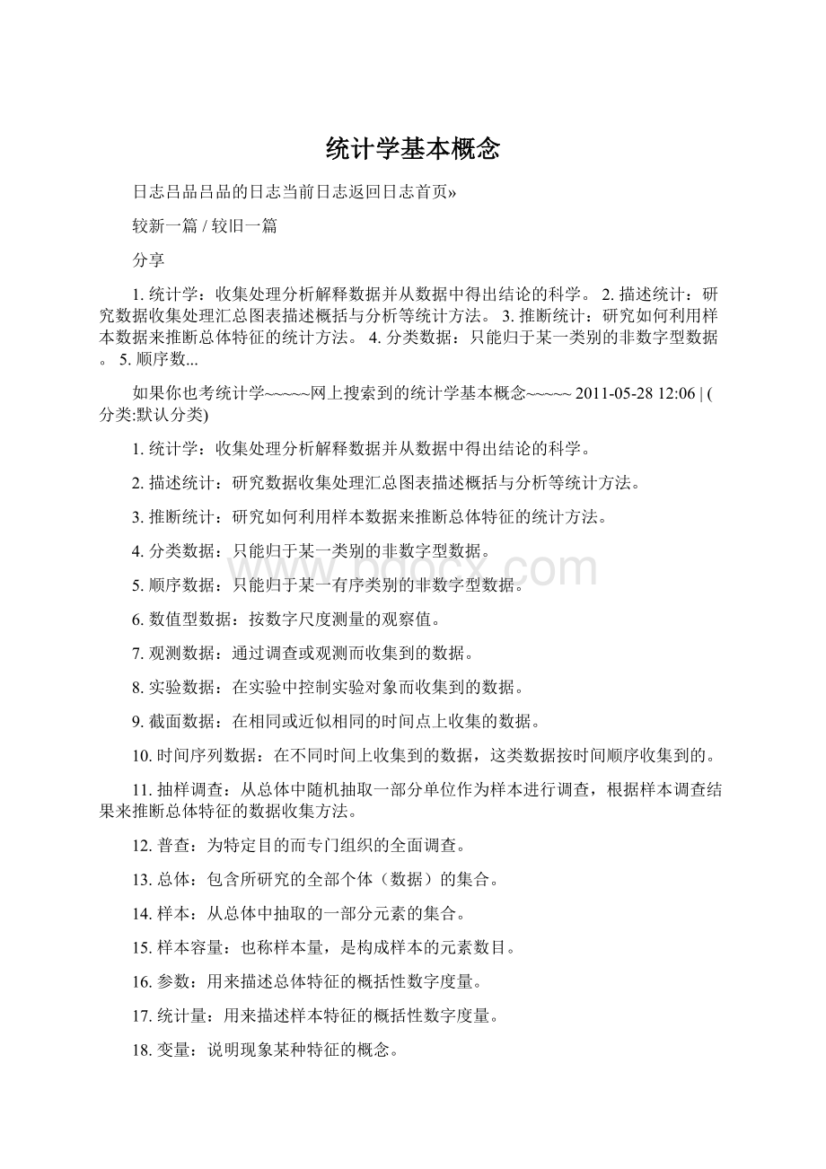 统计学基本概念Word文档格式.docx