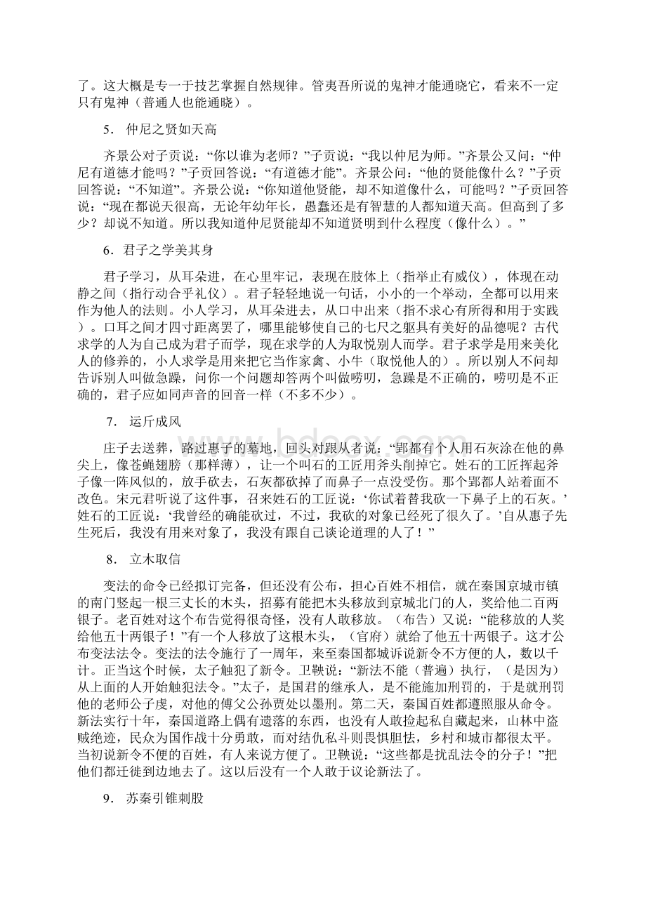 高中文言文百段的翻译全部.docx_第2页