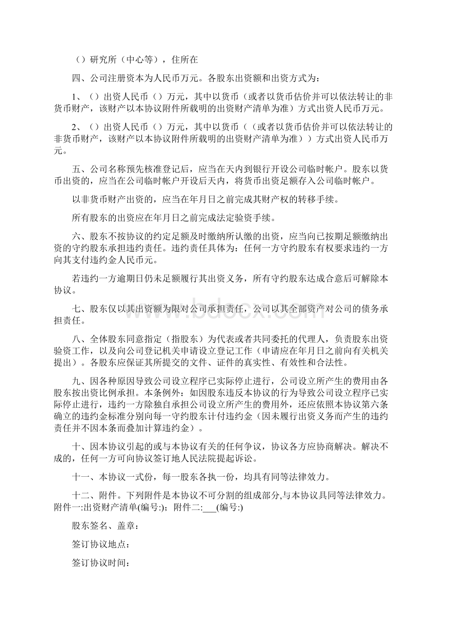 股东投资承诺书Word格式文档下载.docx_第3页