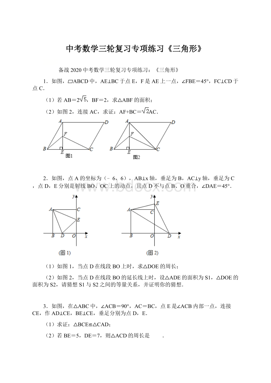 中考数学三轮复习专项练习《三角形》.docx