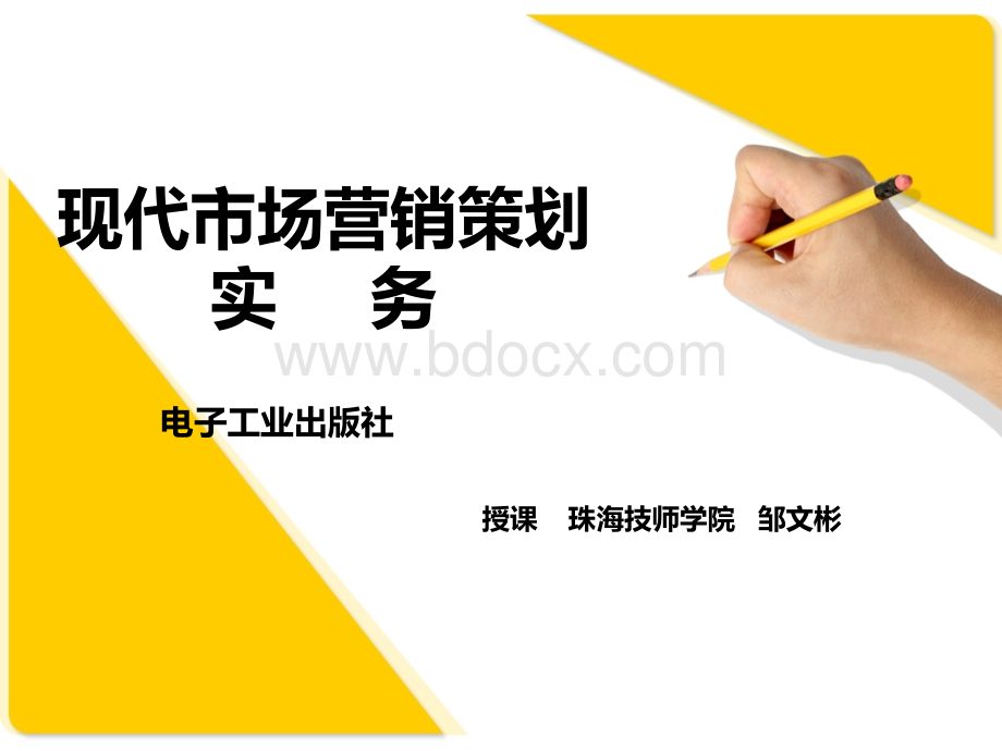 高技营销策划课件.ppt