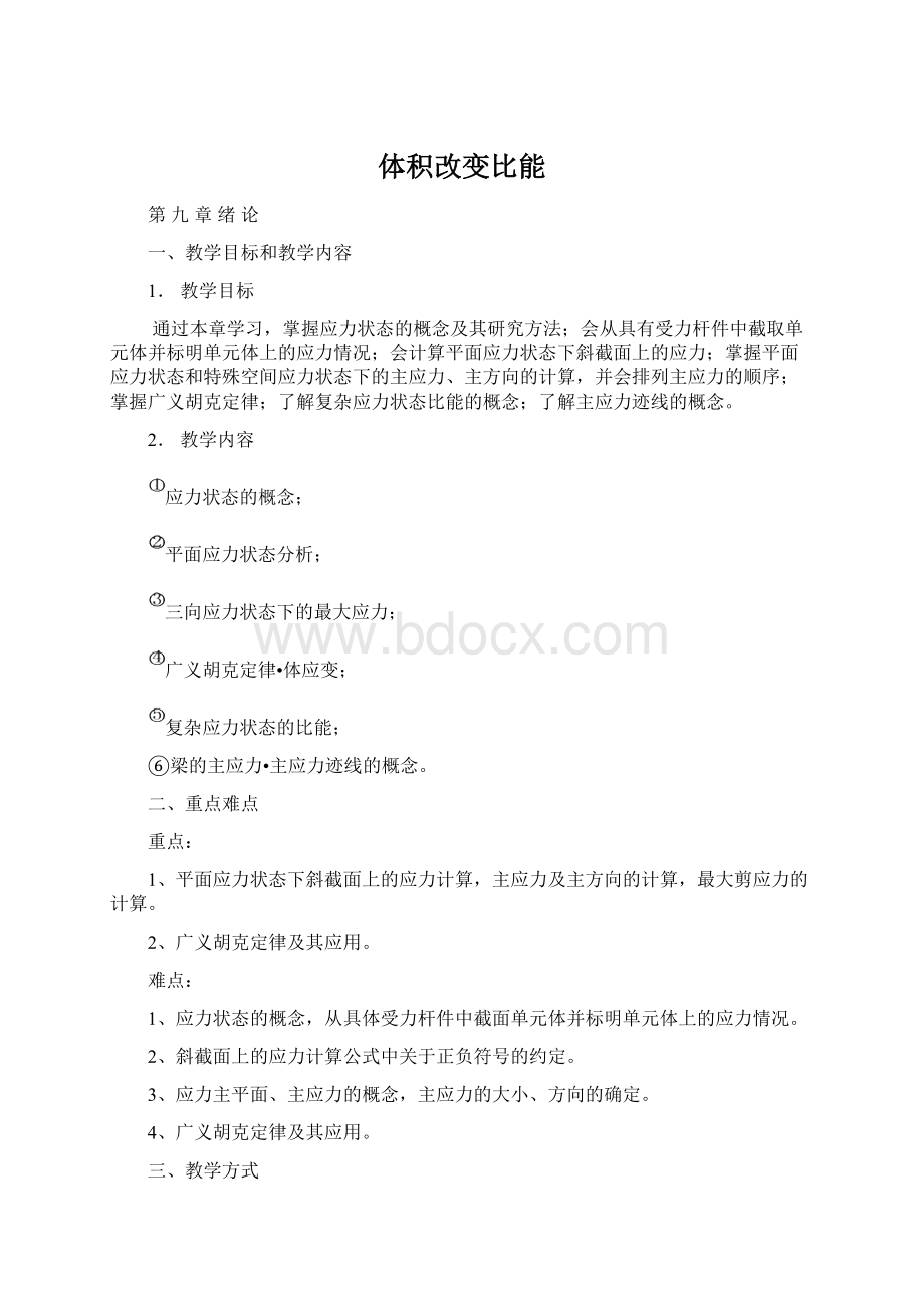 体积改变比能Word文档格式.docx