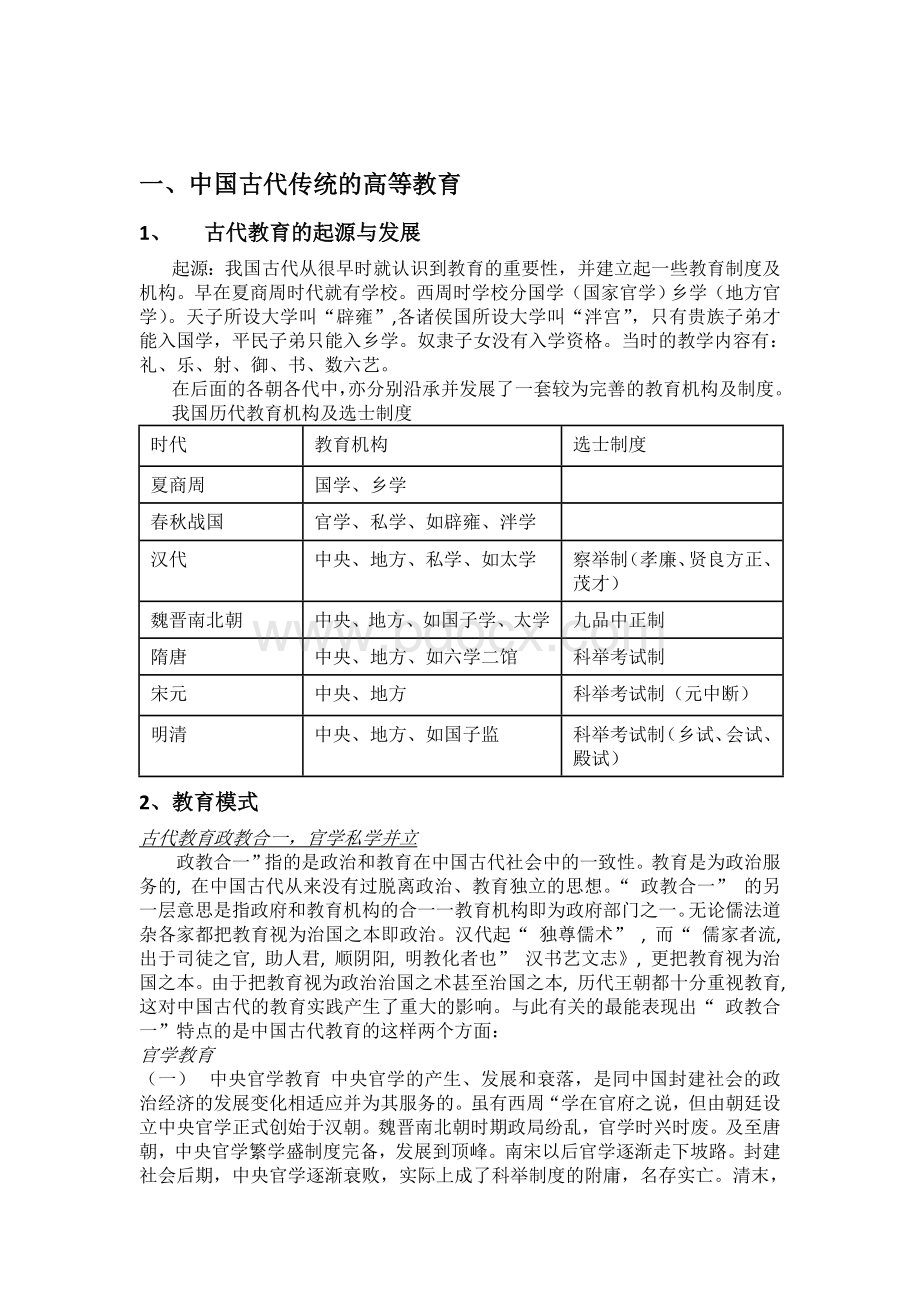 中国高等教育历史Word格式.doc_第3页