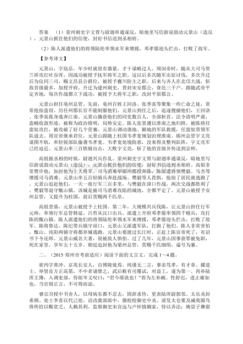 2高考语文 专题10 文言文阅读练习Word文档格式.docx_第3页