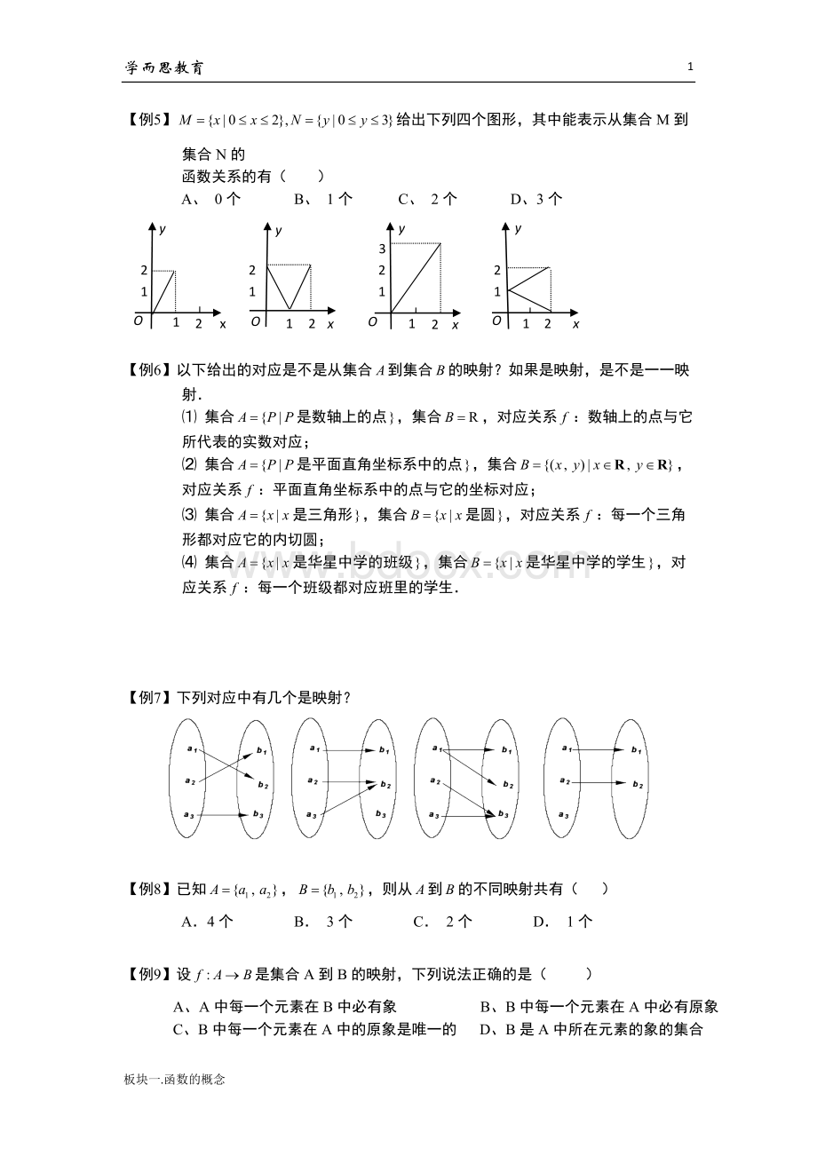 学而思高中数学8-函数的概念Word下载.doc_第2页