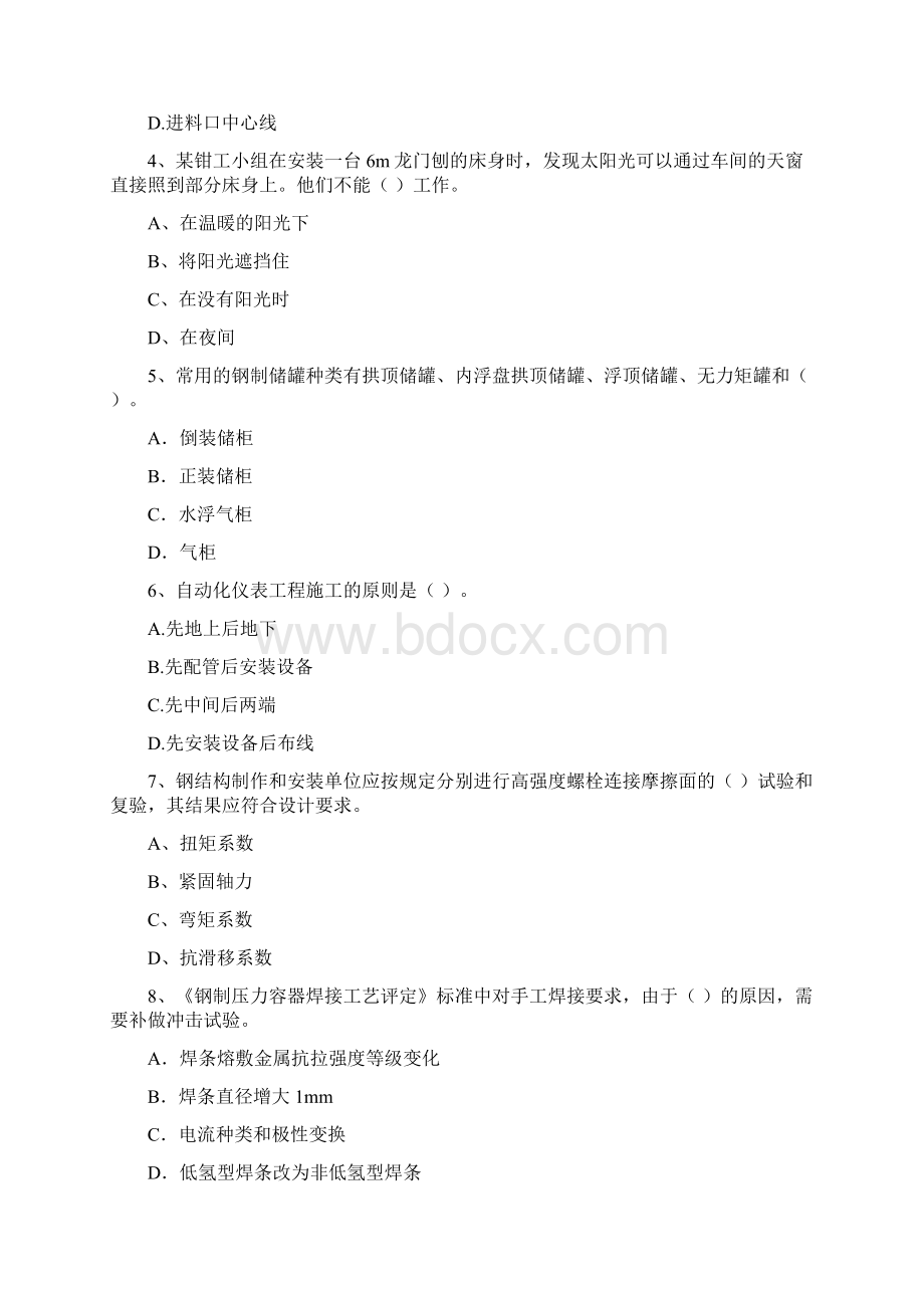 江西省注册二级建造师《机电工程管理与实务》检测题II卷 含答案Word文档格式.docx_第2页