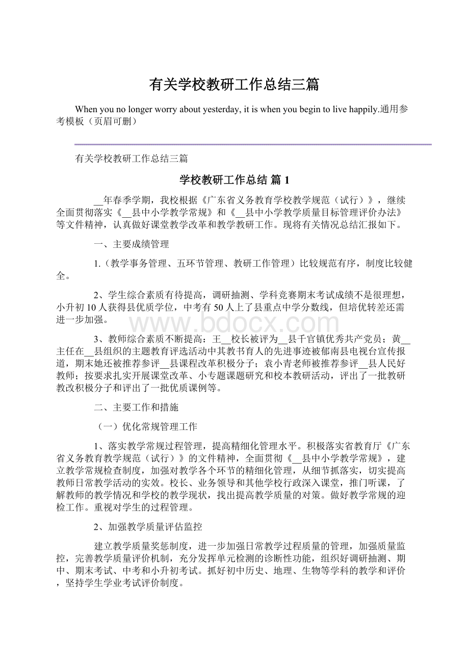 有关学校教研工作总结三篇.docx_第1页