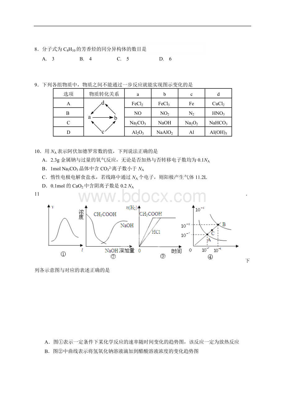 套卷黑龙江省哈尔滨市第六中学高三上学期第三次模拟考试理综试题.doc_第3页