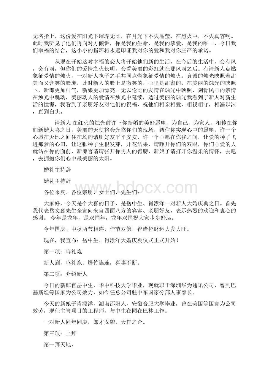 婚礼主持词开场白点燃象征爱情的烛火.docx_第2页