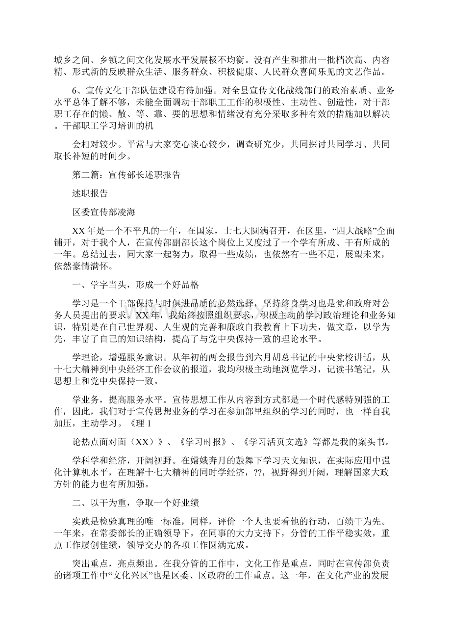 县委宣传部长述职报告与县委干部安全监督工作报告汇编.docx_第3页