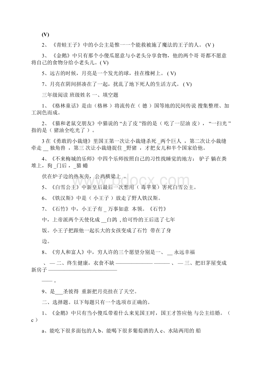 猫和老鼠阅读答案Word文档下载推荐.docx_第3页