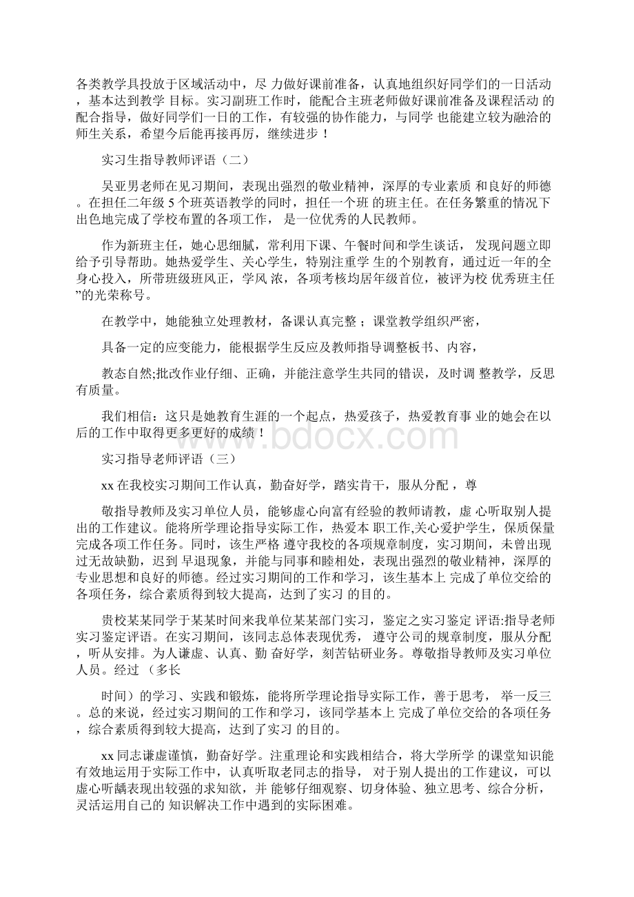 评语大全之实习指导律师评语Word格式文档下载.docx_第2页