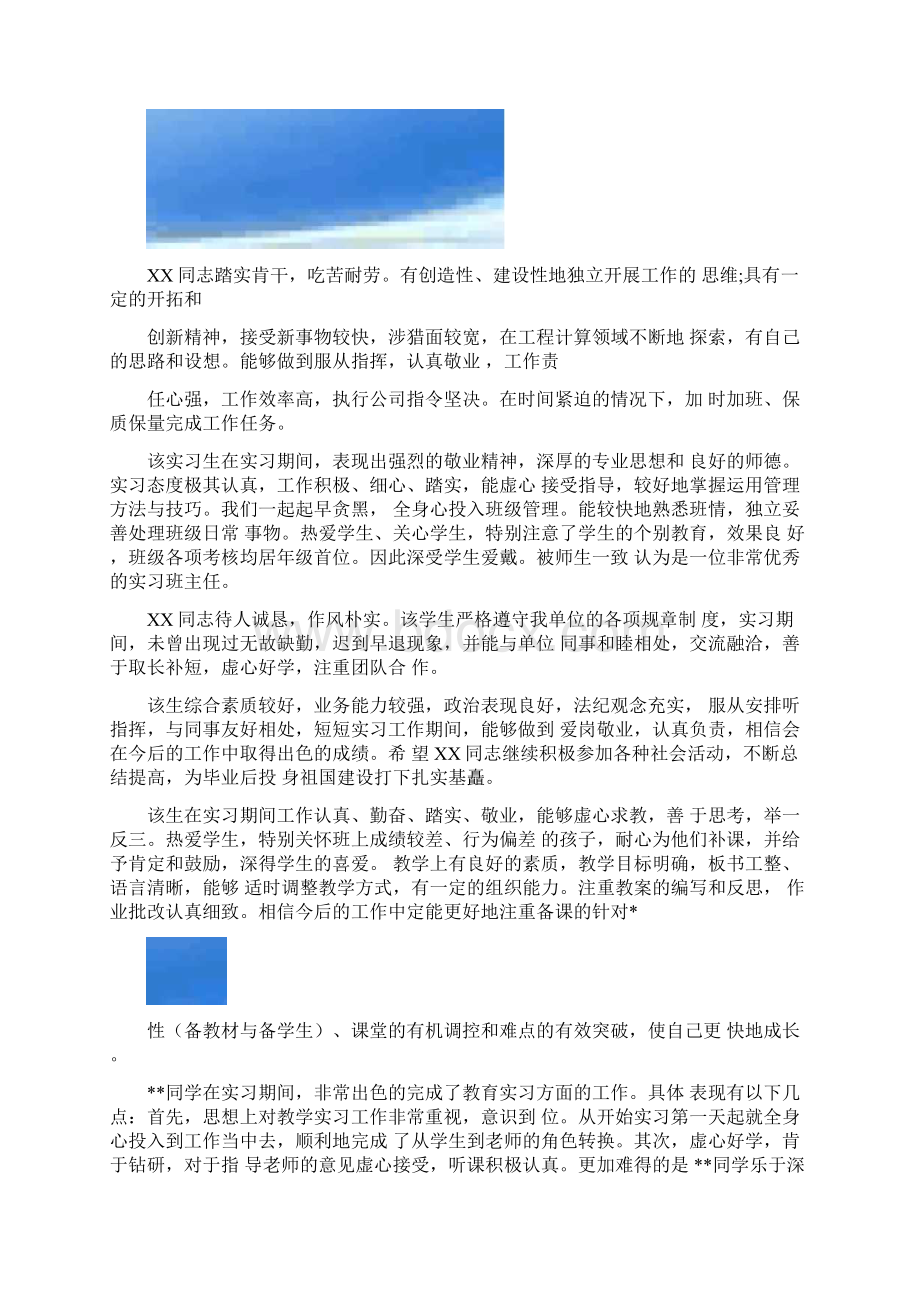 评语大全之实习指导律师评语Word格式文档下载.docx_第3页