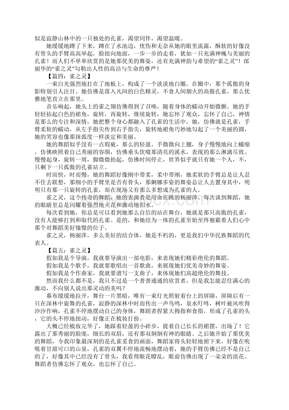 关于雀之灵的作文Word文档下载推荐.docx_第2页