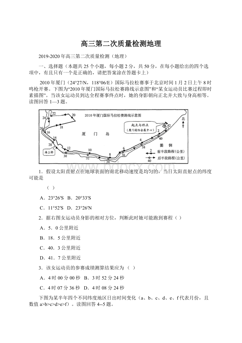 高三第二次质量检测地理Word文件下载.docx_第1页