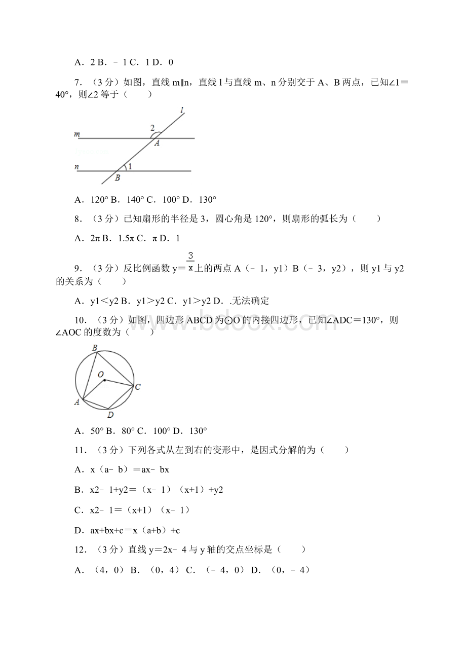 最新中考数学模拟试题海南省乐东县.docx_第2页