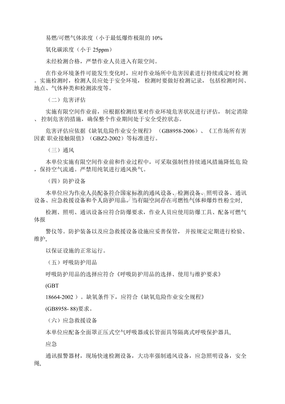 有限空间作业施工方案.docx_第2页