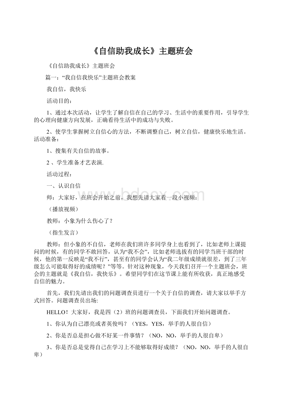 《自信助我成长》主题班会.docx_第1页