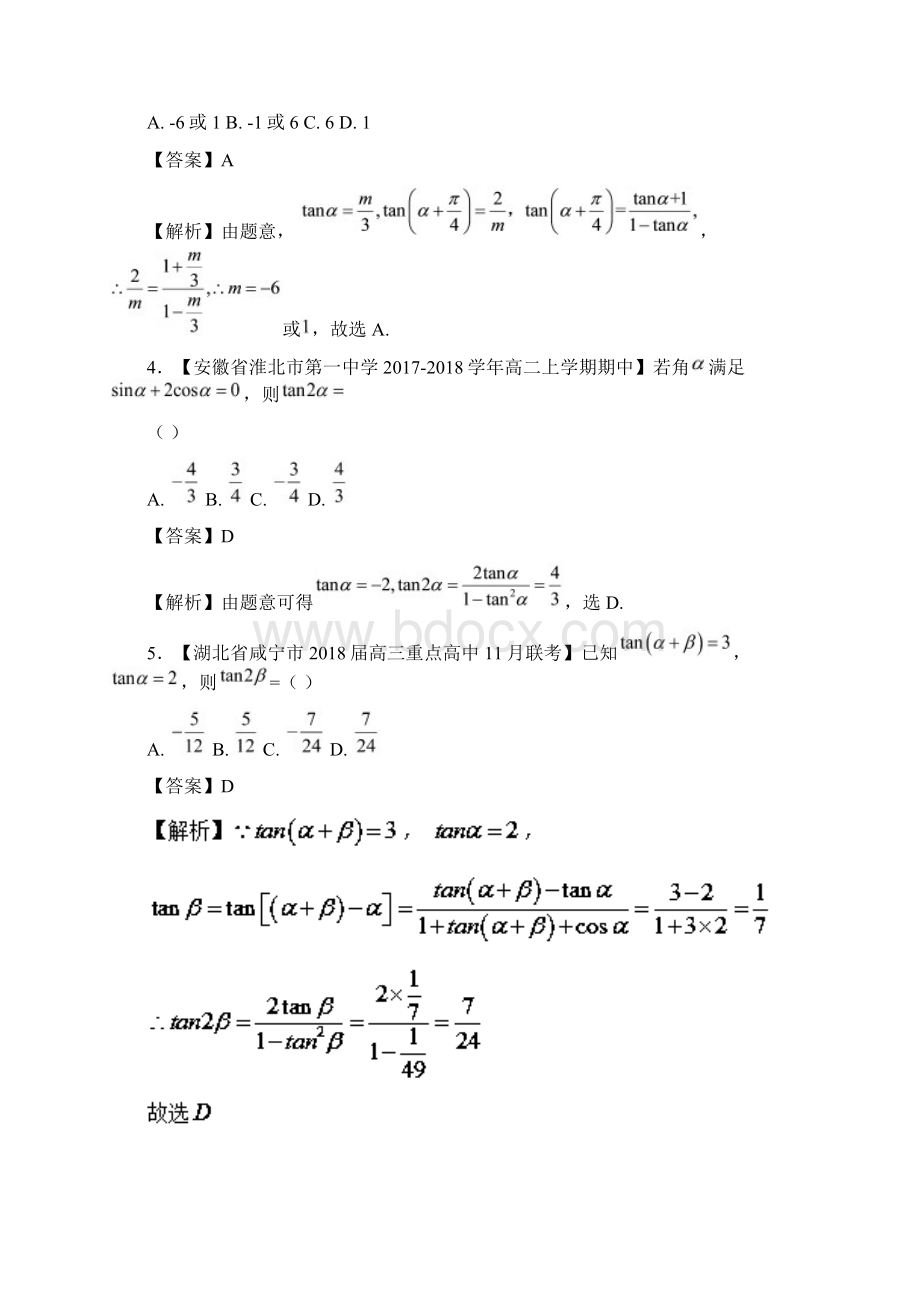 版高中数学专题10解密三角函数之给值求值问题特色专题训练新人教A版必修4.docx_第2页