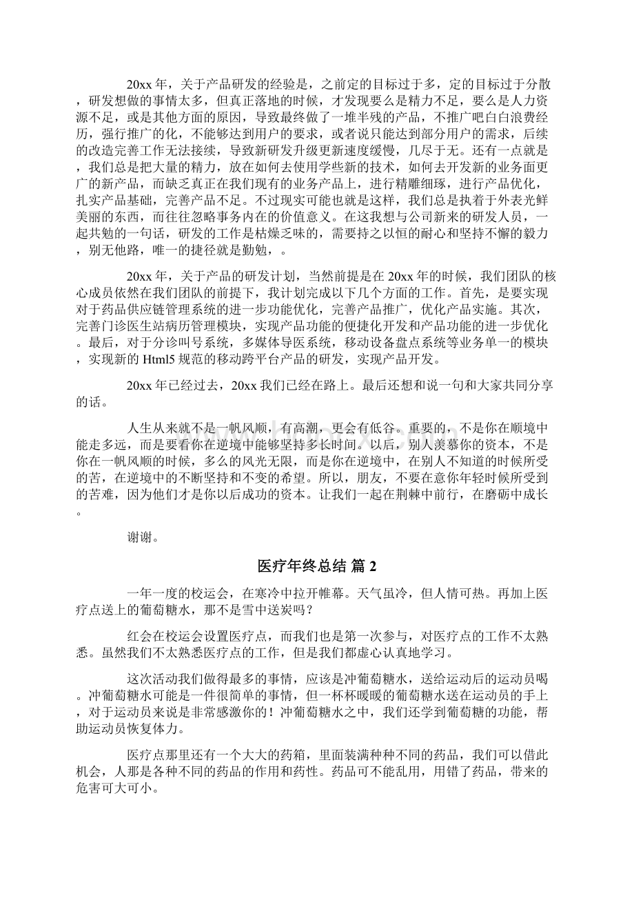 医疗年终总结.docx_第2页