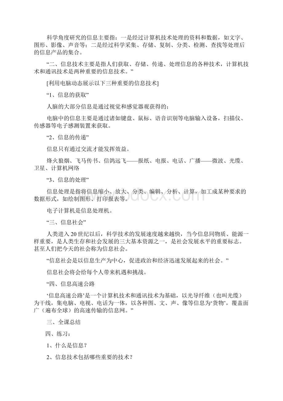 三年级上信息技术教案.docx_第2页