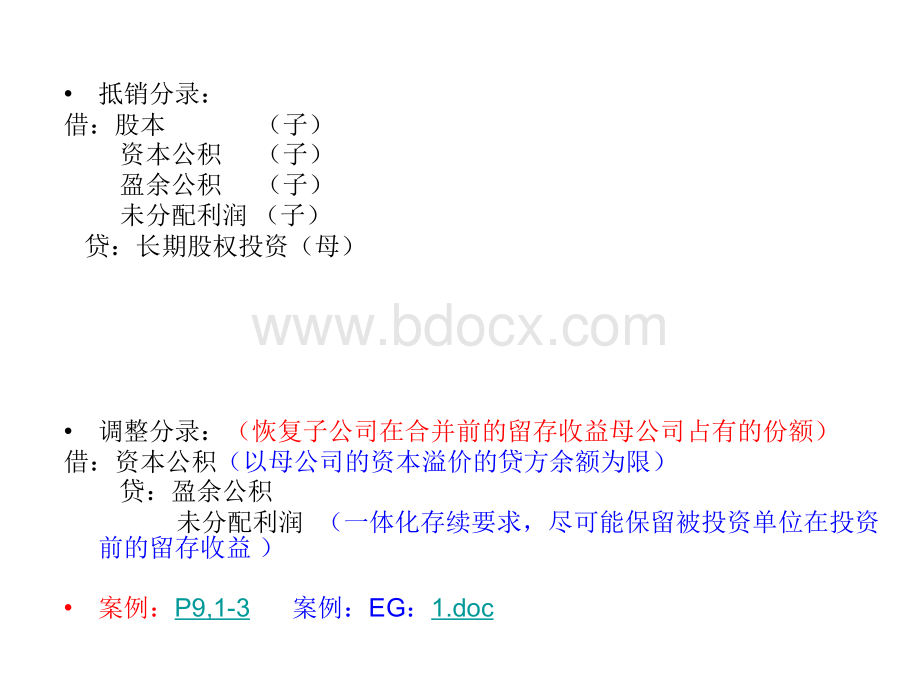 浙江工商大学高级财务会计大题整理PPT文件格式下载.ppt_第3页