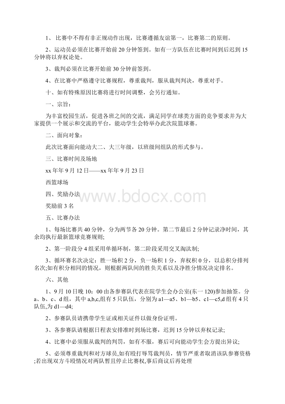 大学篮球策划书多篇范文Word格式.docx_第2页