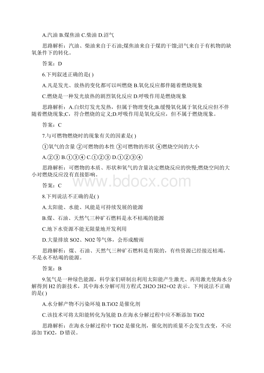 燃烧与燃料练习题语文Word格式.docx_第2页