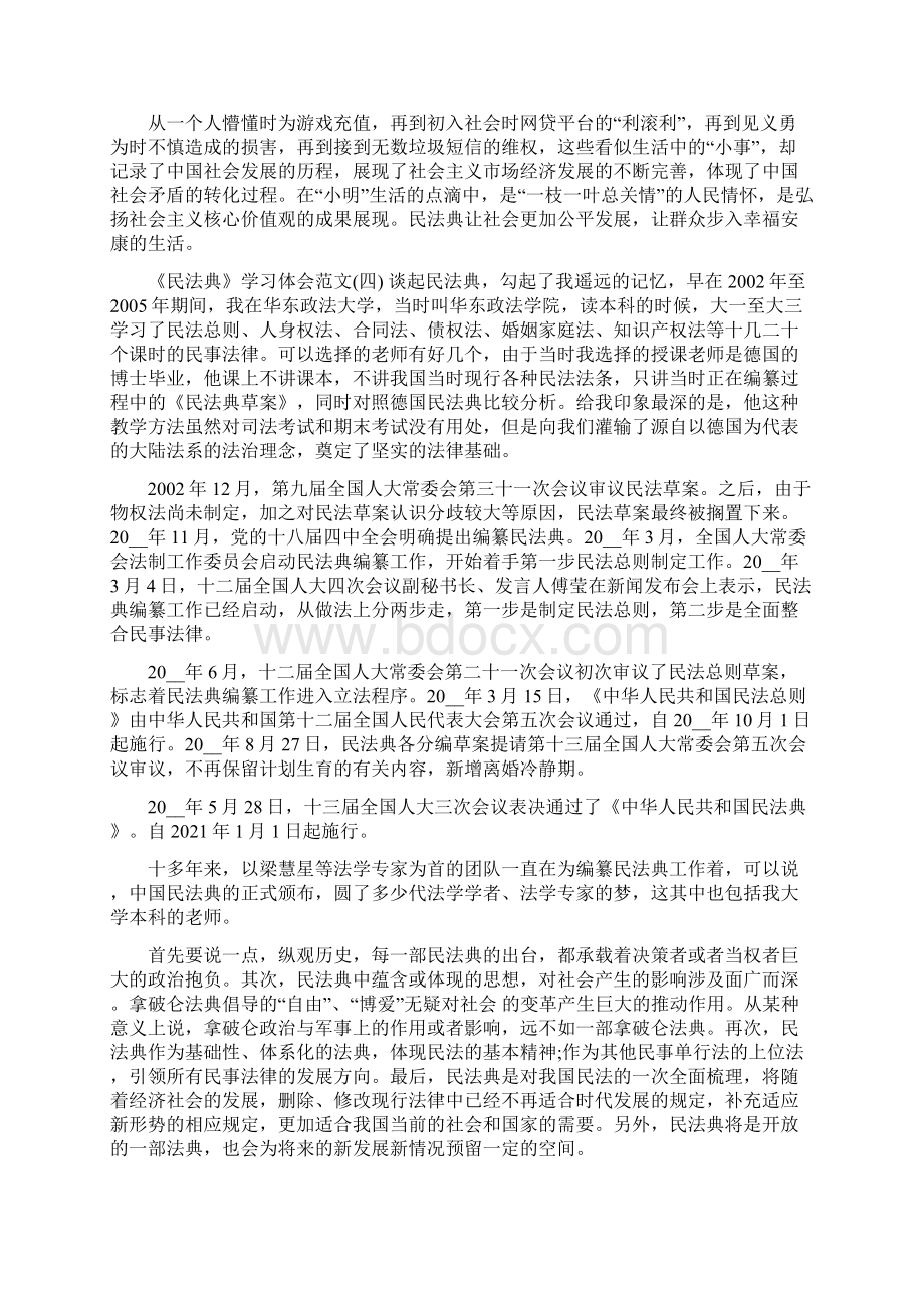 加强《民法典》学习宣传体会参考范文.docx_第3页