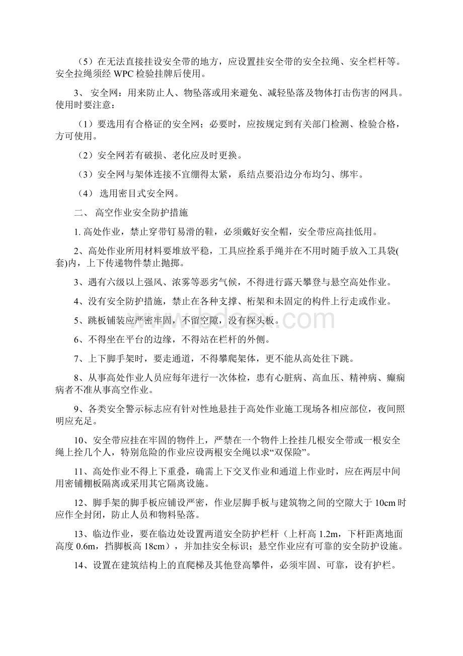 高处作业控制要求措施及应急预案Word格式文档下载.docx_第2页