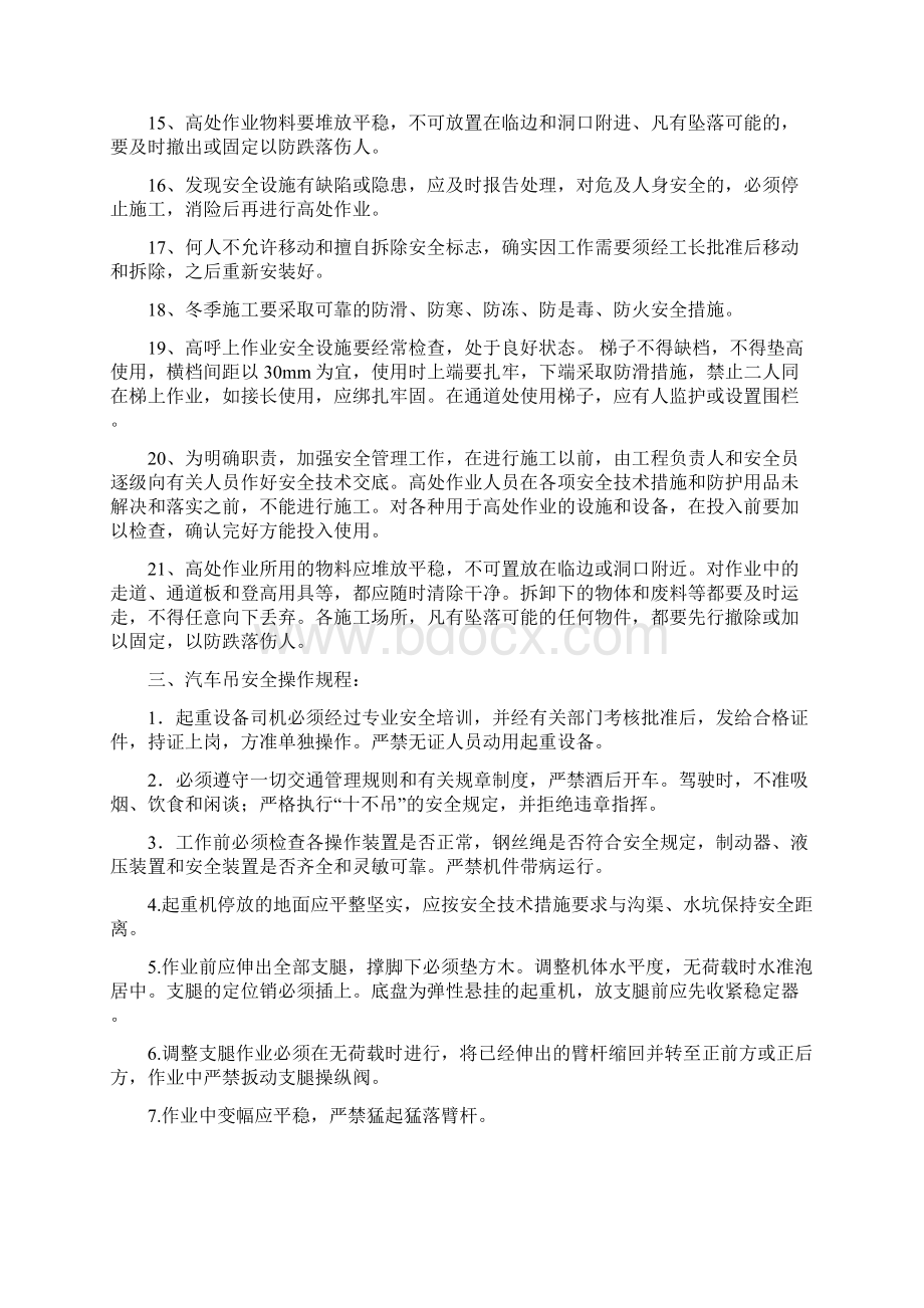 高处作业控制要求措施及应急预案Word格式文档下载.docx_第3页