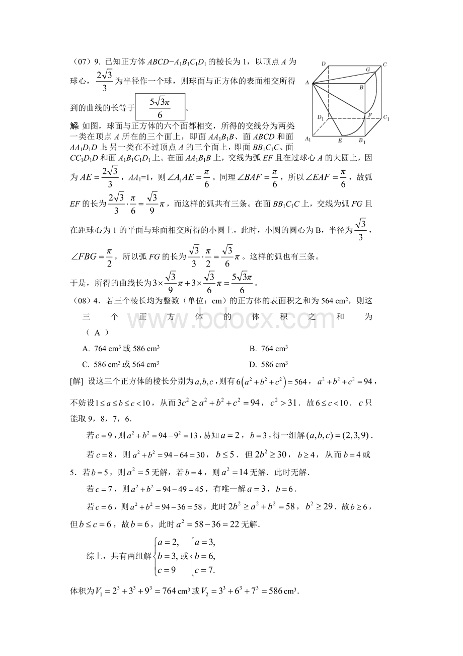 全国高中数学联赛分类解析-2006-2010立体几何Word文档格式.doc_第2页