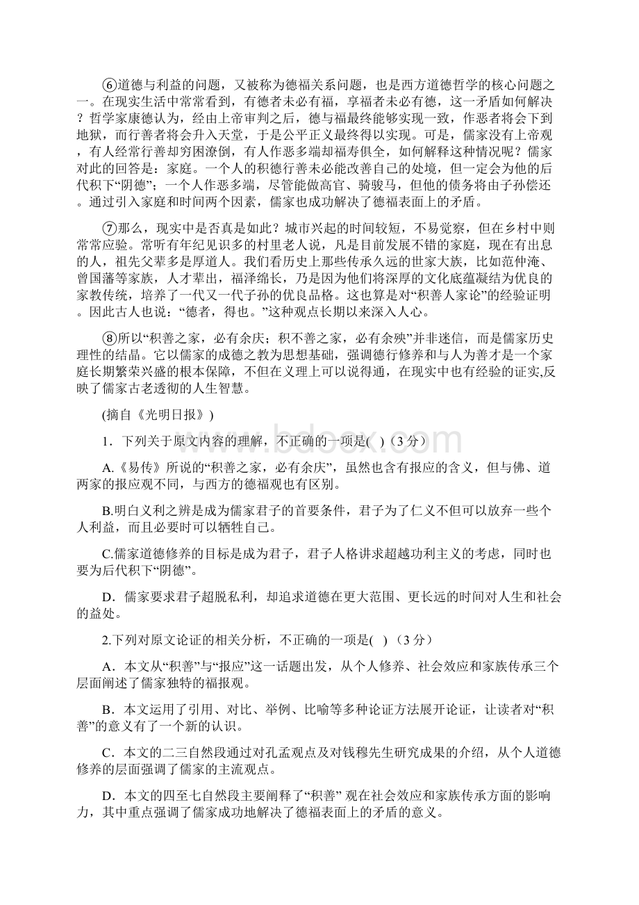 云南省玉溪市学年高二上学期期末考试语文试题含答案.docx_第2页