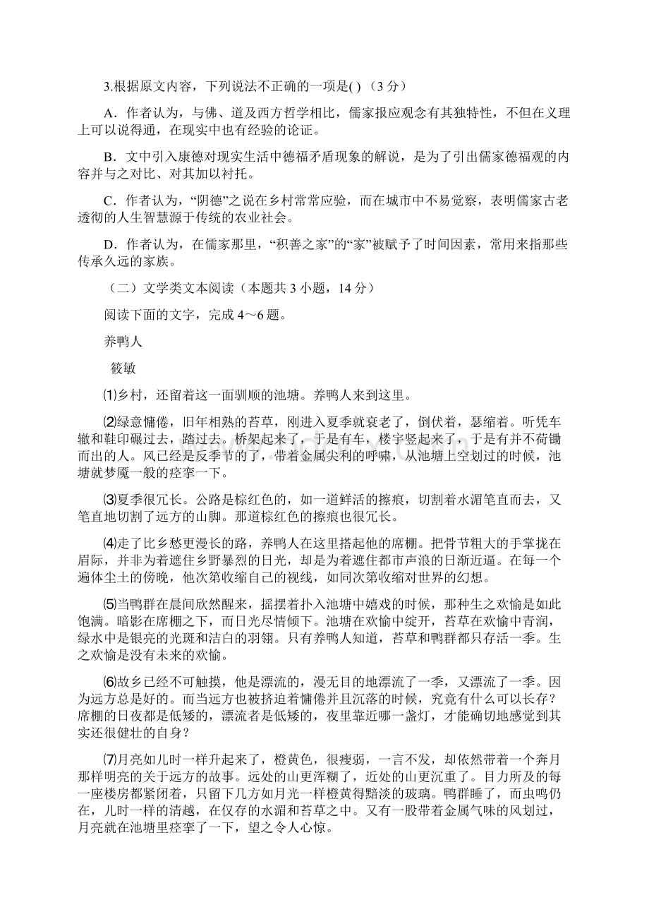 云南省玉溪市学年高二上学期期末考试语文试题含答案.docx_第3页