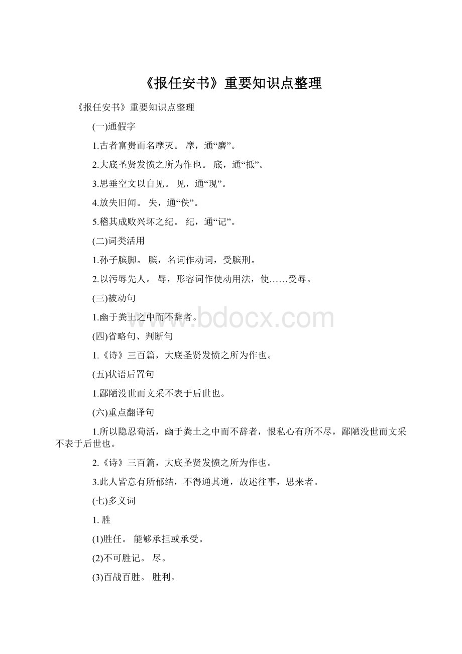 《报任安书》重要知识点整理Word文档格式.docx