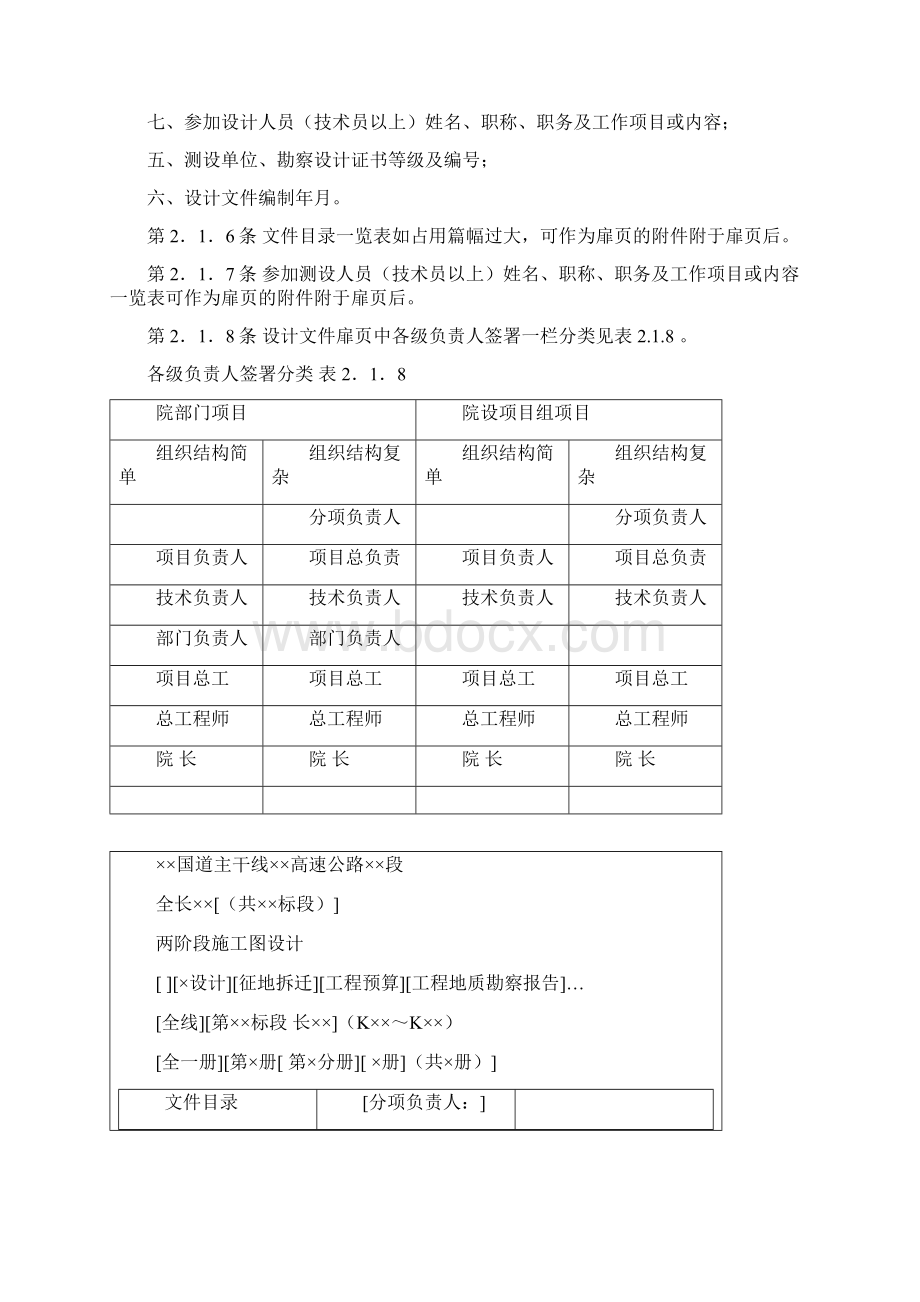 公路设计院道路工程制图一般规定Word格式.docx_第3页