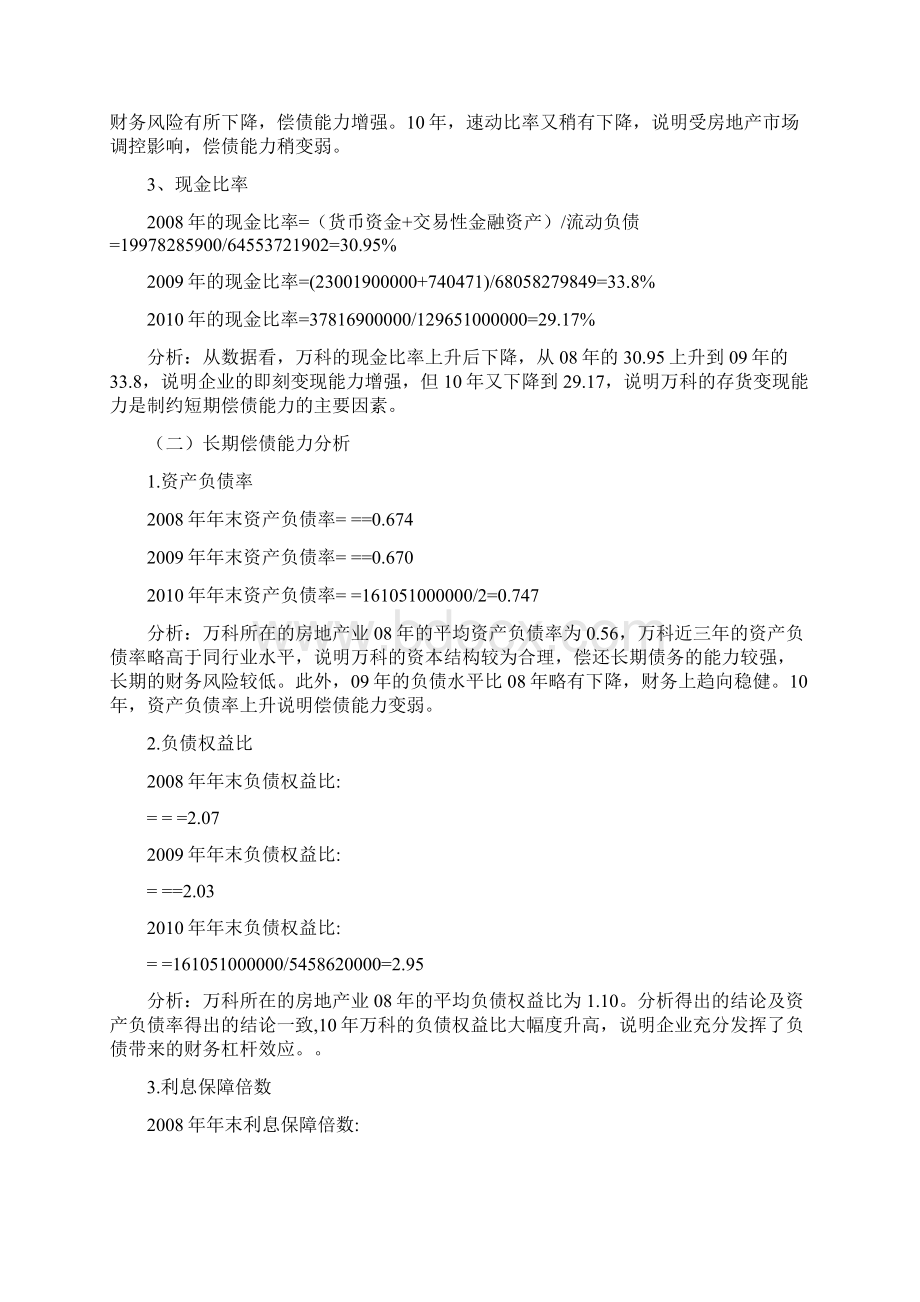 电大财务报表分析网上作业0104任务答案全解文档格式.docx_第2页