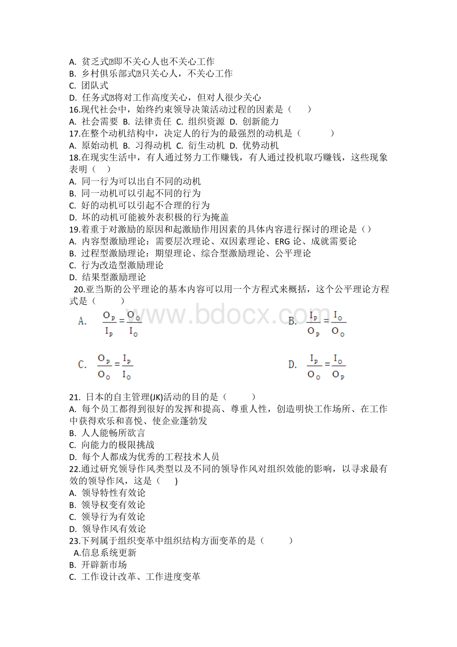 全国2016年7月自学考试组织行为学试题Word下载.doc_第2页