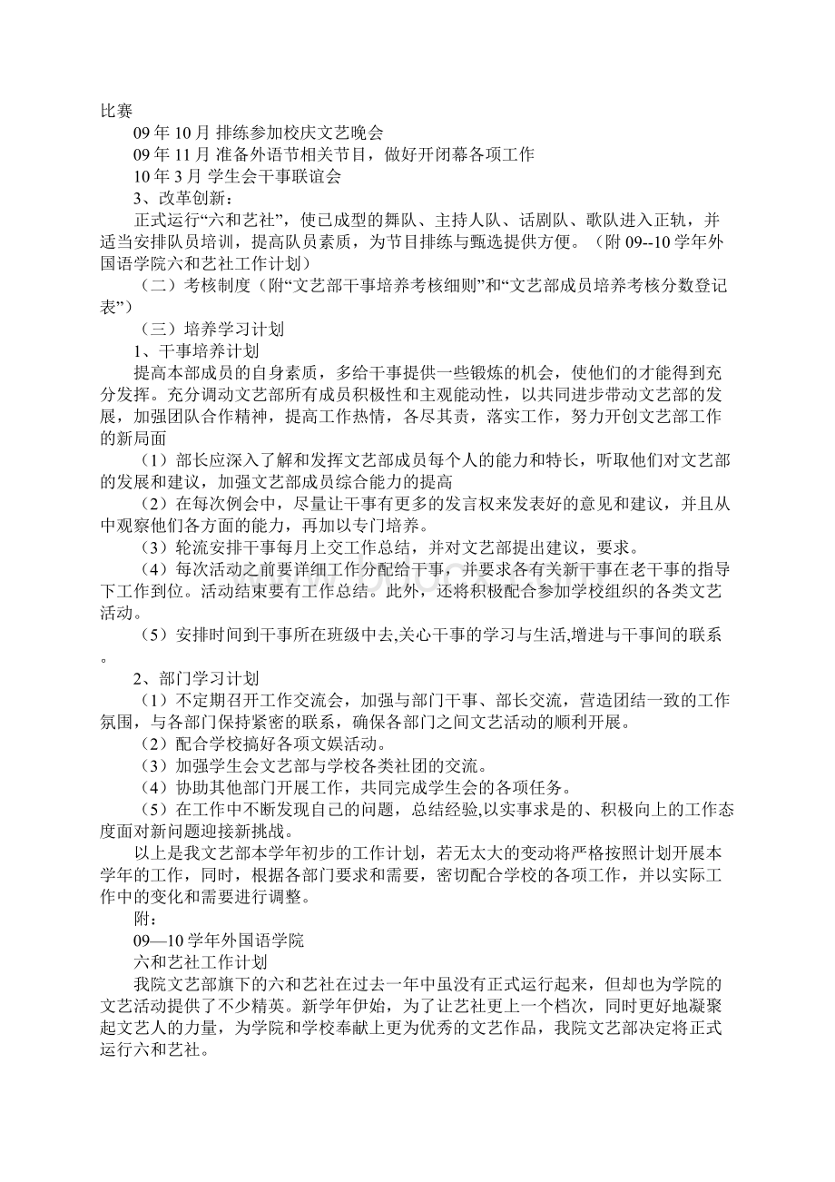 学生会文艺部工作计划书Word下载.docx_第2页