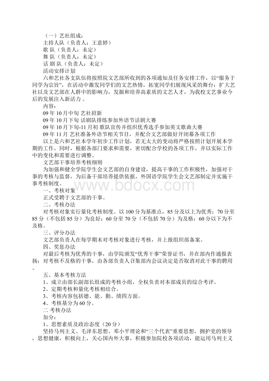 学生会文艺部工作计划书Word下载.docx_第3页