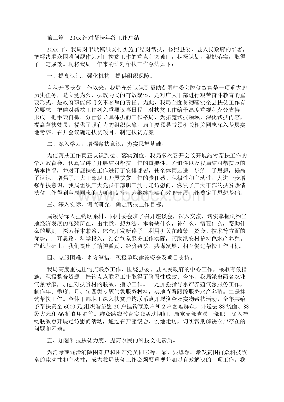 结对帮扶年终工作总结Word格式文档下载.docx_第2页