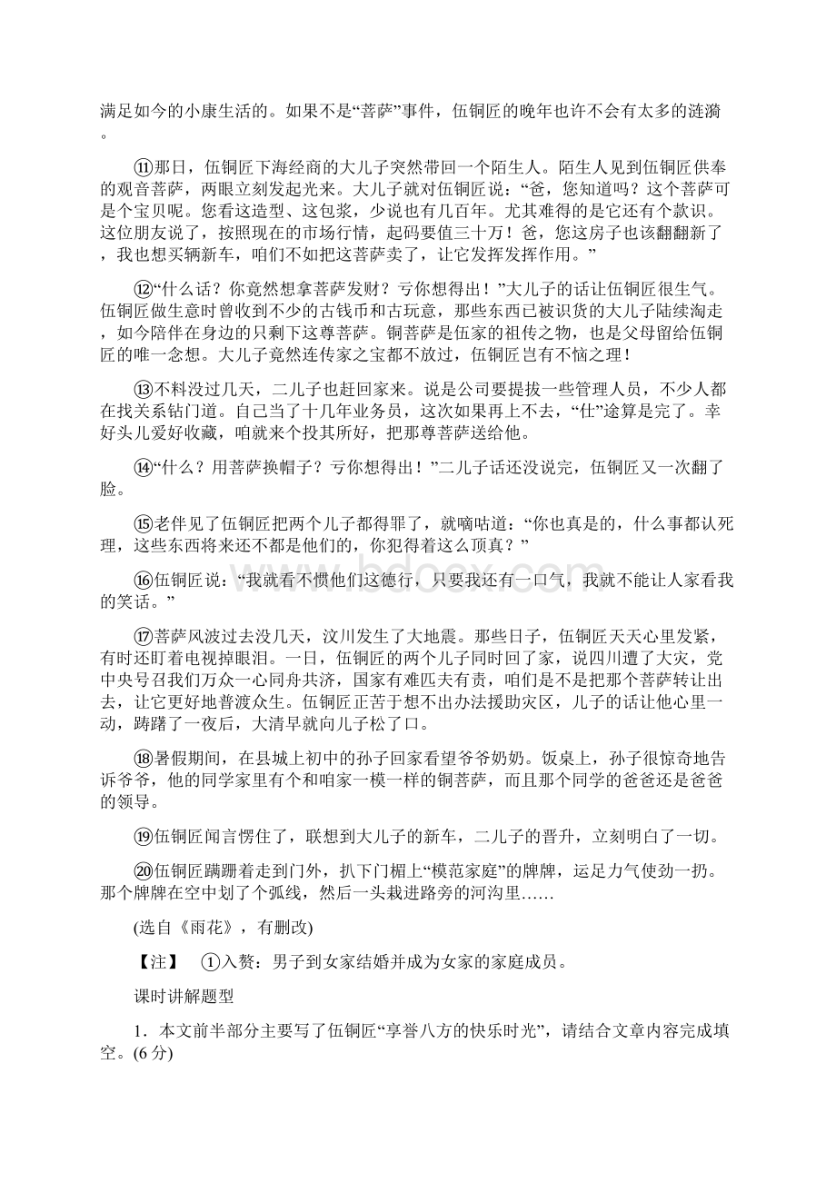 中考1对1中考语文复习训练与检测课后强化训练11Word文件下载.docx_第2页