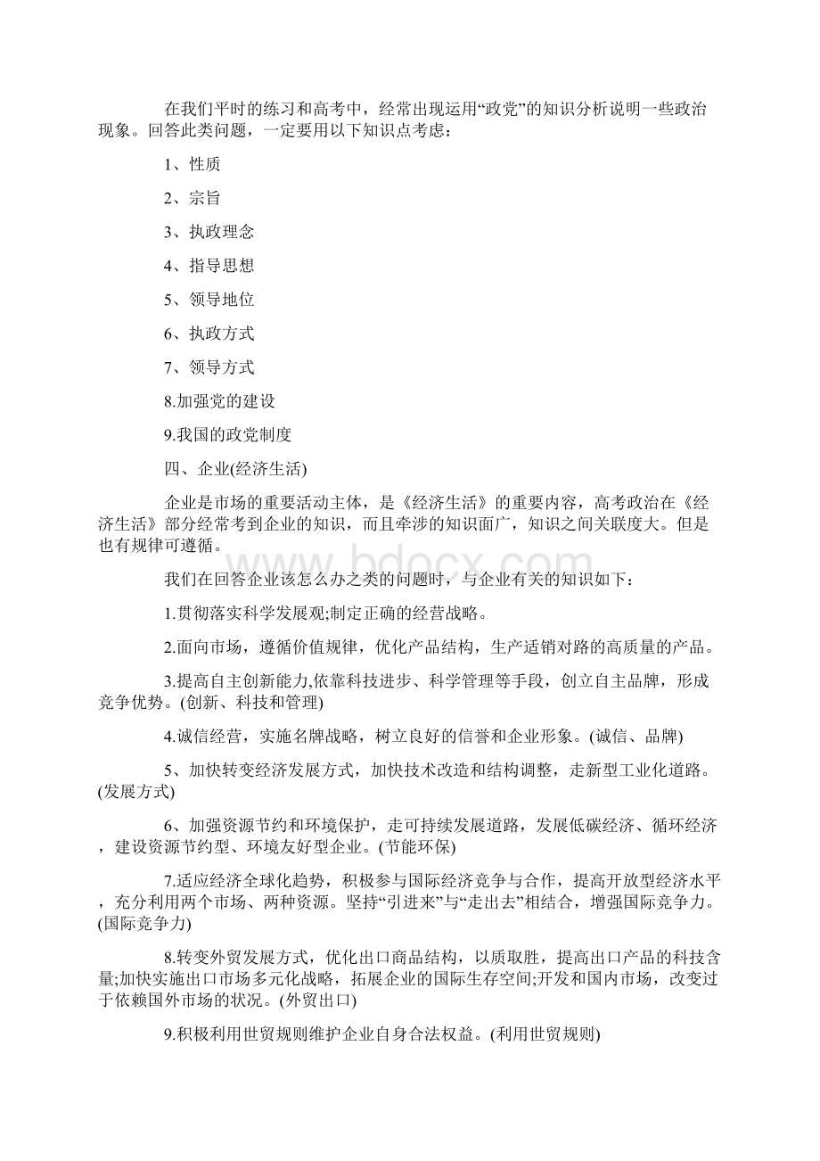 高考政治万能答题模板Word文件下载.docx_第3页