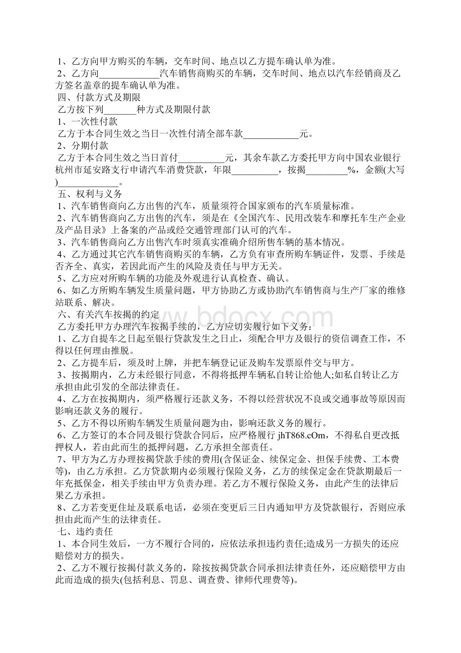 比亚迪汽车买卖合同范本.docx_第2页